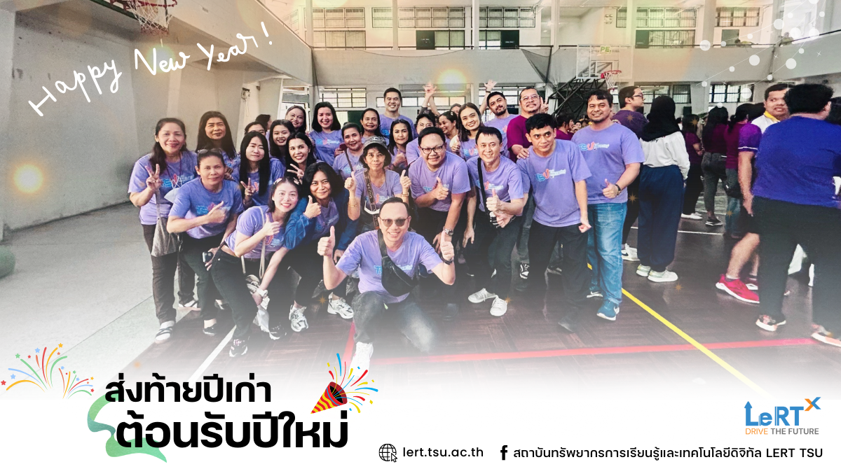 ส่งท้ายปีเก่าต้อนรับปีใหม่ มหาวิทยาลัยทักษิณ วิทยาเขตสงขลา
