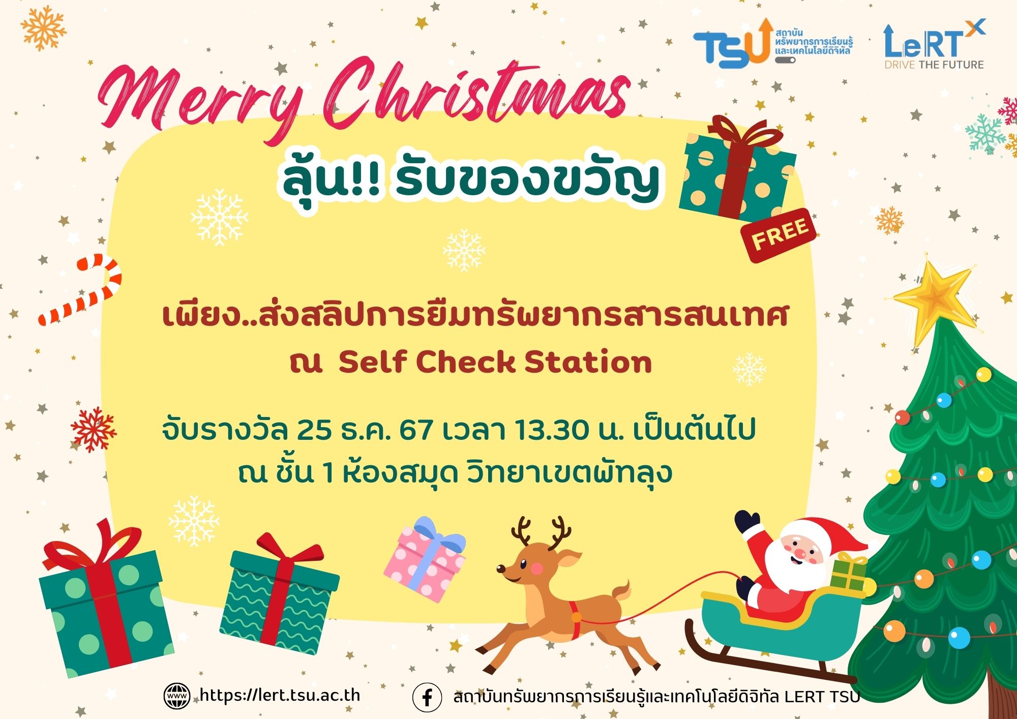 merry christmas  ลุ้นรับของขวัญ วิทยาเขตพัทลุง