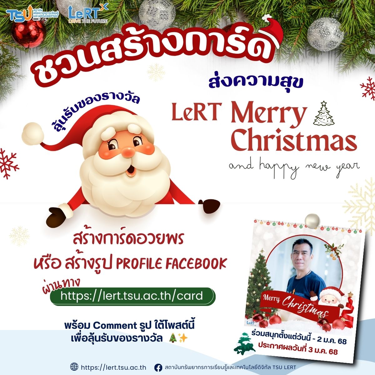 ยกก๊วนกันมา ชวนฟินให้สุด กับกิจกรรมแจกฟรี ส่งท้ายปี