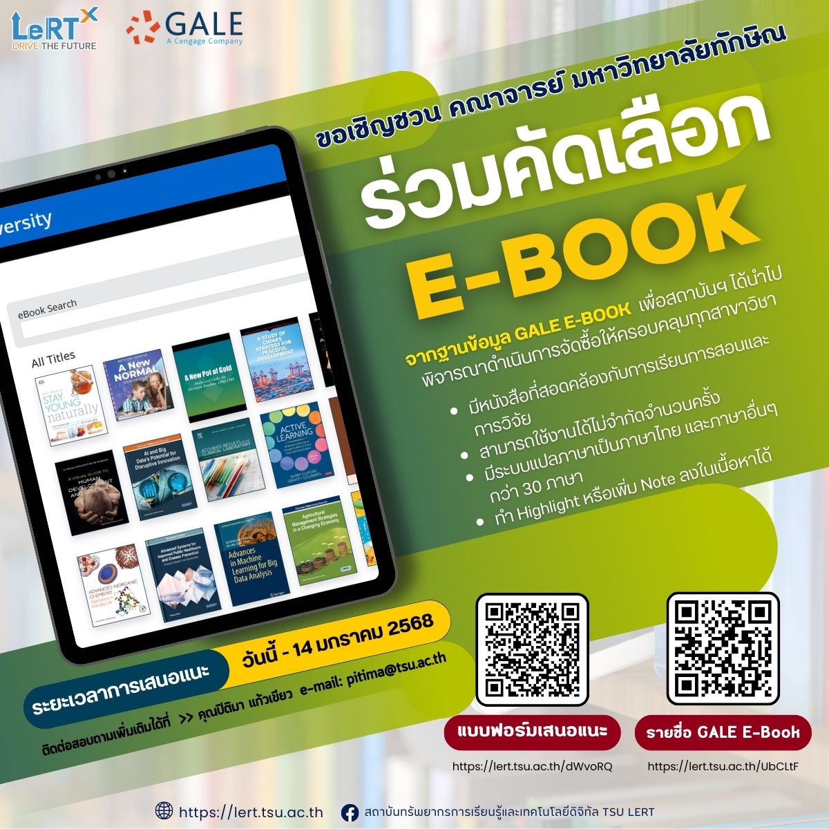 ร่วมคัดเลือก E-BOOK จากฐานข้อมูล GALE E-BOOK