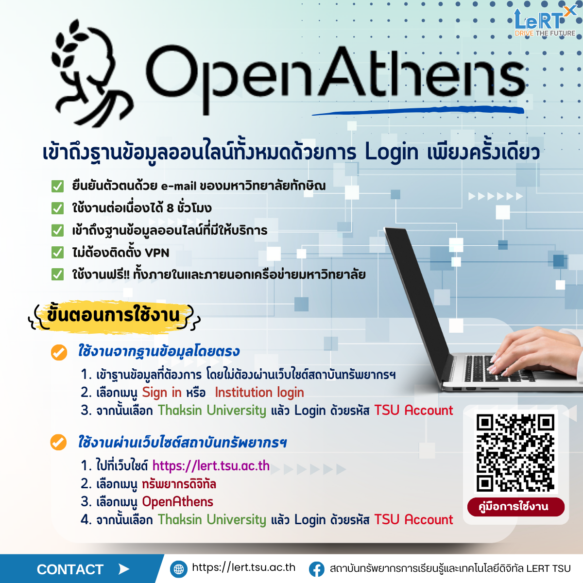 New Tool !! OpenAthens เครื่องมือเข้าถึงฐานข้อมูลออนไลน์แบบใหม่ ไฉไลกว่าเดิม