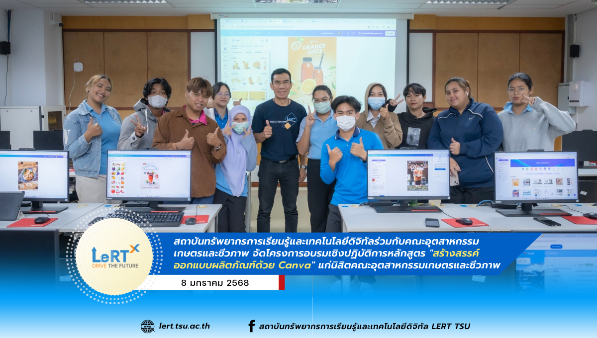 สร้างสรรค์ออกแบบผลิตภัณฑ์ด้วย Canva