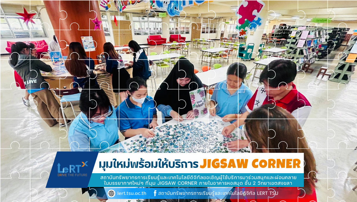 มุมใหม่พร้อมให้บริการ "Jigsaw Corner"