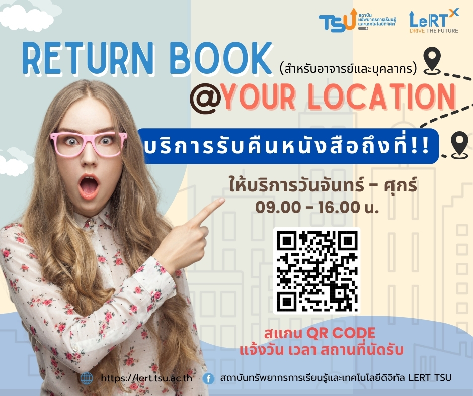 ใครอยากคืนหนังสือ...ฉันนะสิ...ฉันนะสิ!!