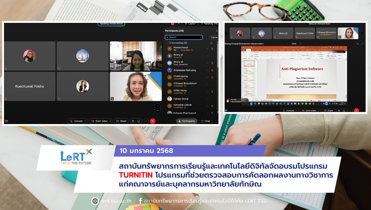 อบรมโปรแกรม Turnitin โปรแกรมที่ช่วยตรวจสอบการคัดลอกผลงานทางวิชาการ