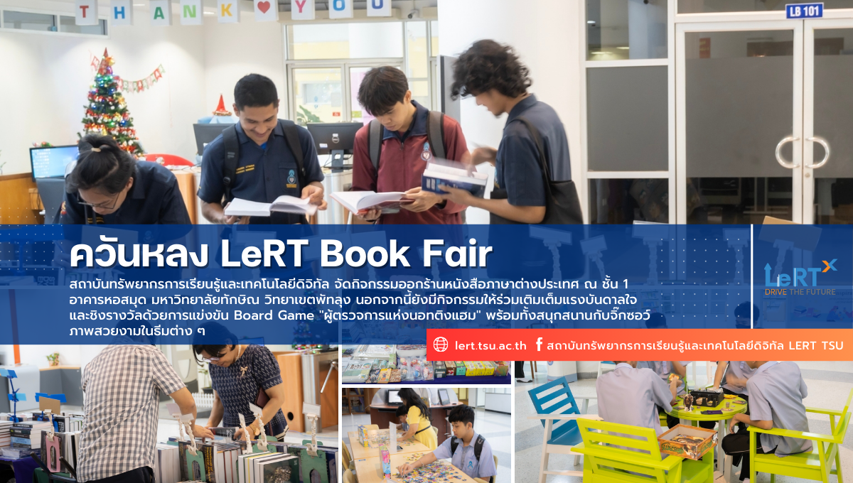 ควันหลง LeRT Book Fair