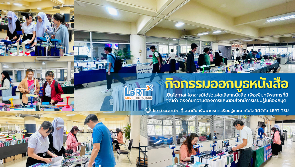 กิจกรรมออกบูธหนังสือ 15-17 มกราคม 2568