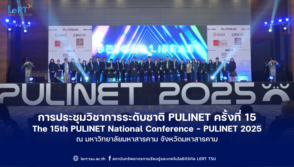 ประชุมวิชาการระดับชาติ PULINET ครั้งที่ 15 (The 15th PULINET National Conference – PULINET 2025) 