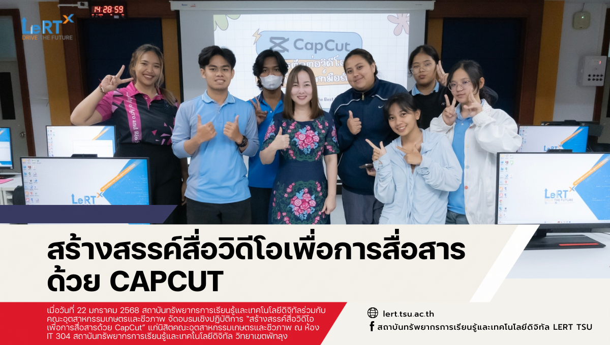สร้างสรรค์สื่อวิดีโอเพื่อการสื่อสารด้วย CapCut