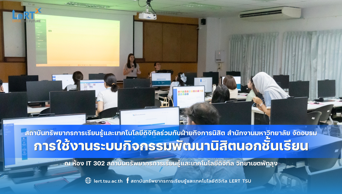 อบรมการใช้งานระบบกิจกรรมพัฒนานิสิตนอกชั้นเรียน