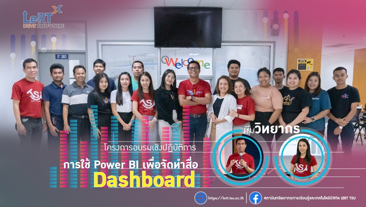 โปรแกรม Power BI เพื่อการจัดทำสื่อ Dashboard