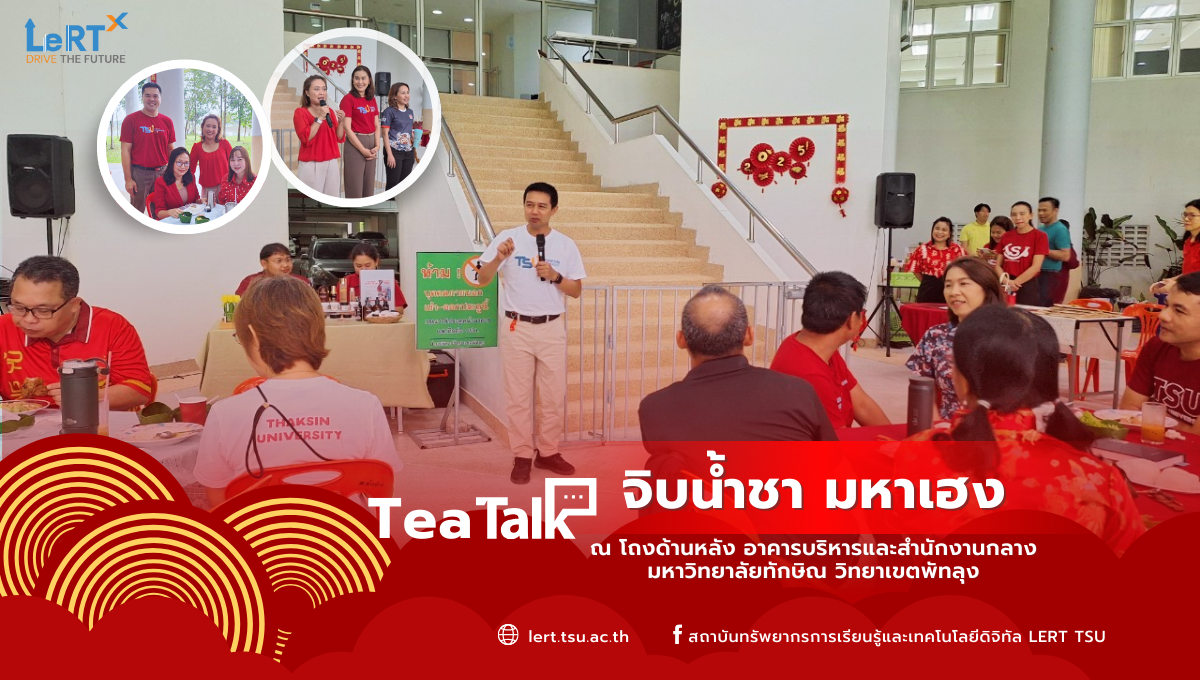 Tea Talk:จิบน้ำชา มหาเฮง