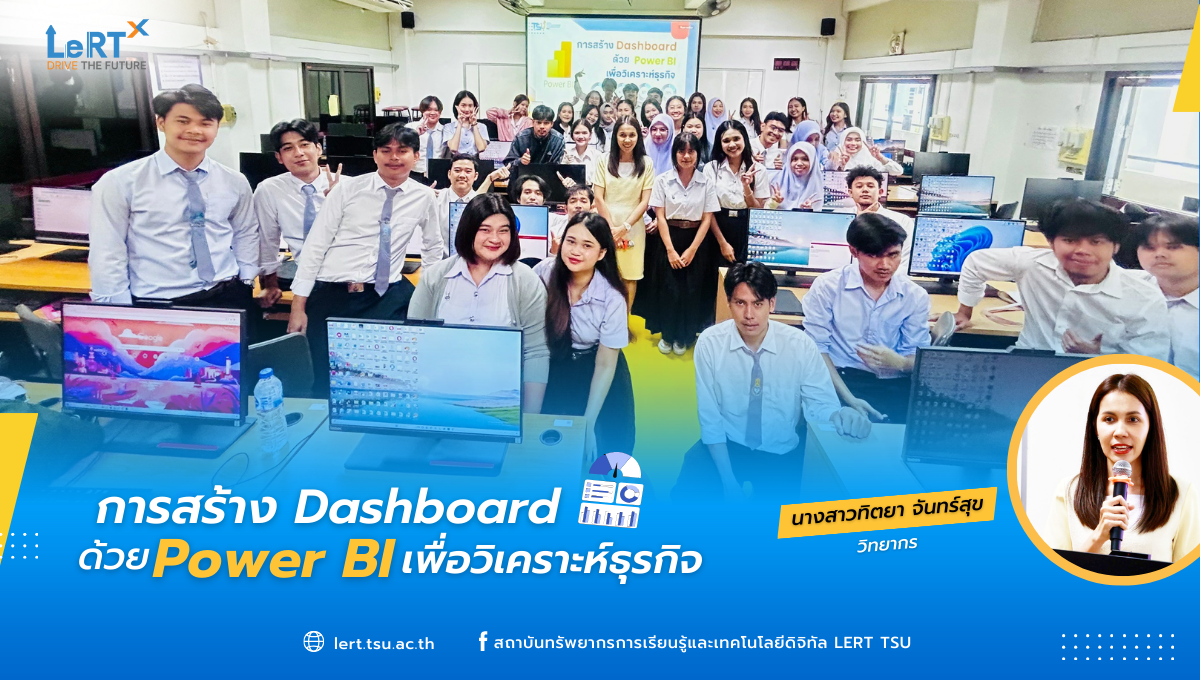การสร้าง Dashboard ด้วย Power BI เพื่อวิเคราะห์ธุรกิจ