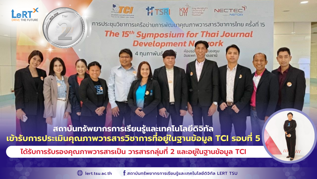 การประเมินคุณภาพวารสารวิชาการที่อยู่ในฐานข้อมูล TCI รอบที่ 5 (รับรองคุณภาพวารสารเป็นเวลา 5 ปี ระหว่าง พ.ศ. 2568-2572)