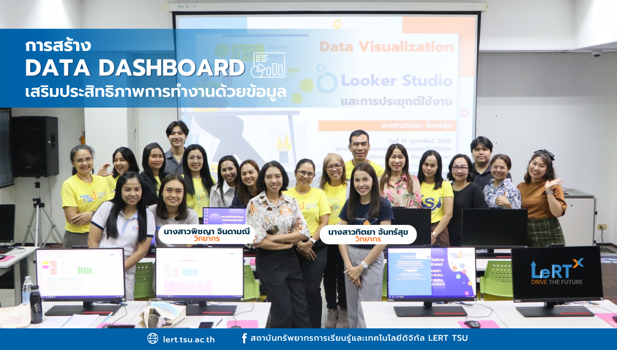 การสร้าง Data Dashboard เสริมประสิทธิภาพการทำงานด้วยข้อมูล