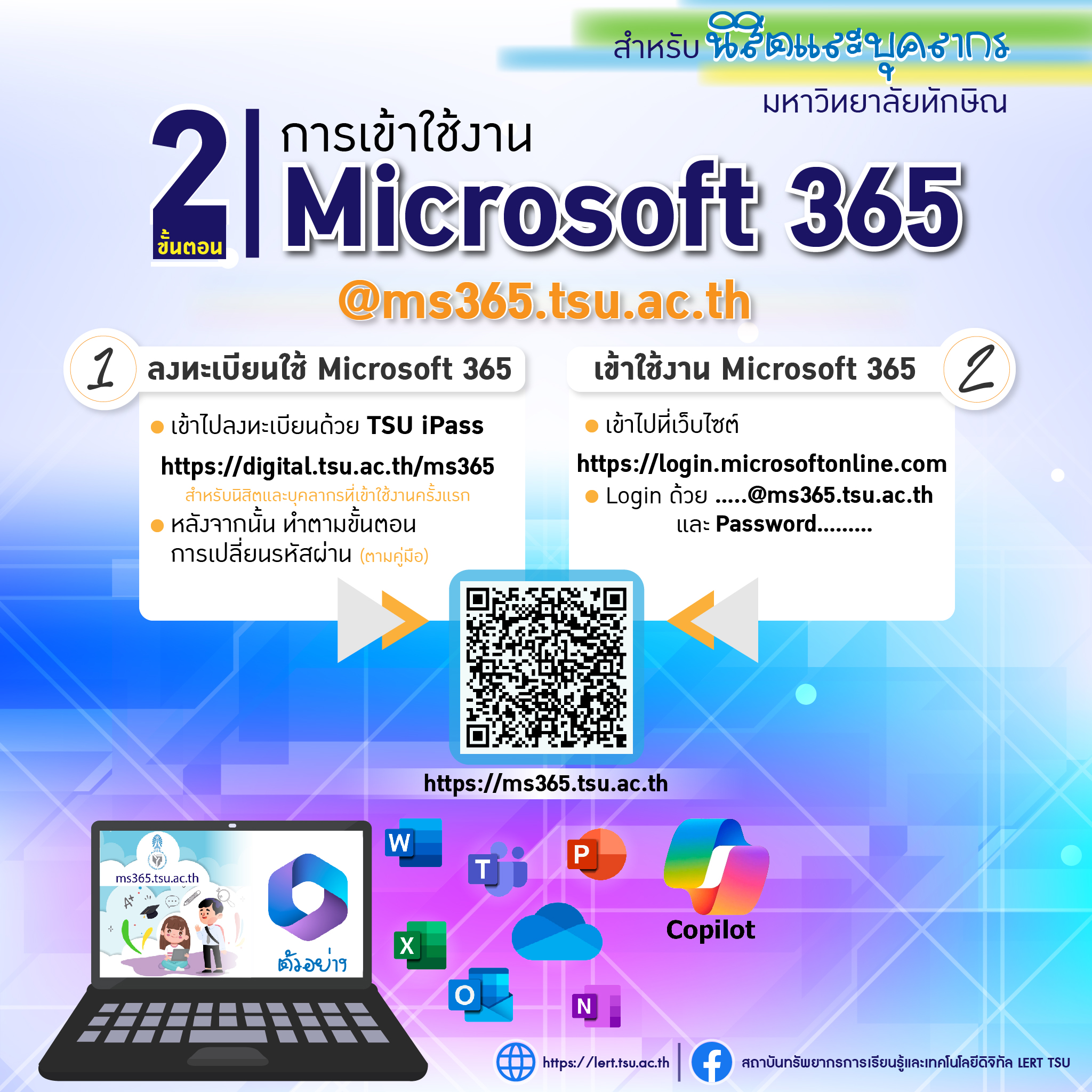 สมัครใช้งาน Microsoft 365 ฟรี...ง่ายๆ เพียง 2 ขั้นตอน