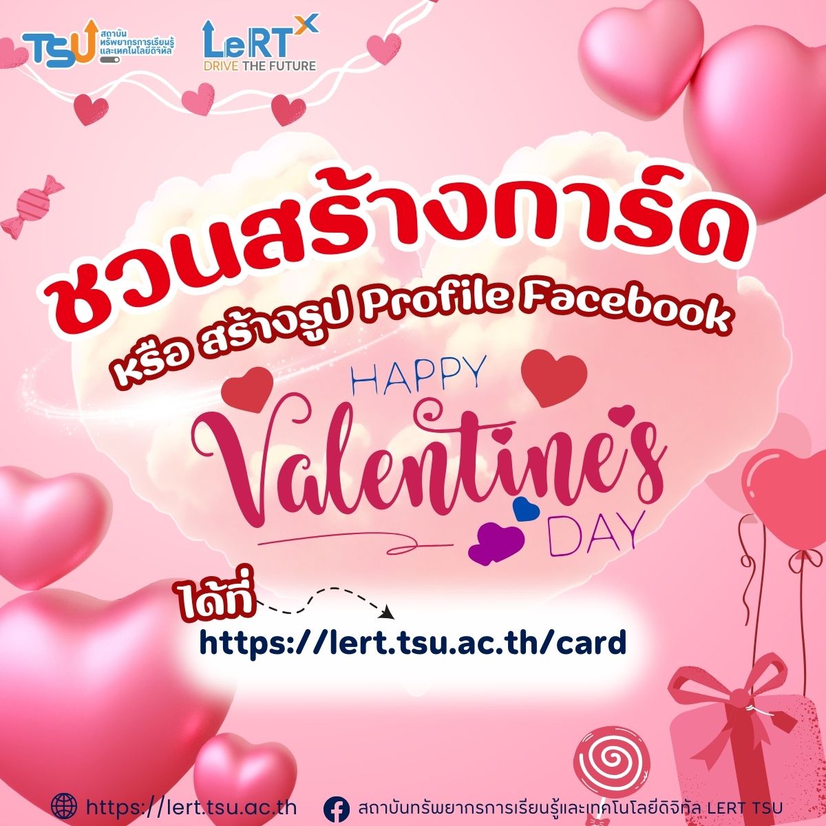 ชวนสร้างการ์ด หรือ สร้างรูป Profile Facebook ด้วยการ์ด Happy Valentine's Day จาก สถาบัน LeRT