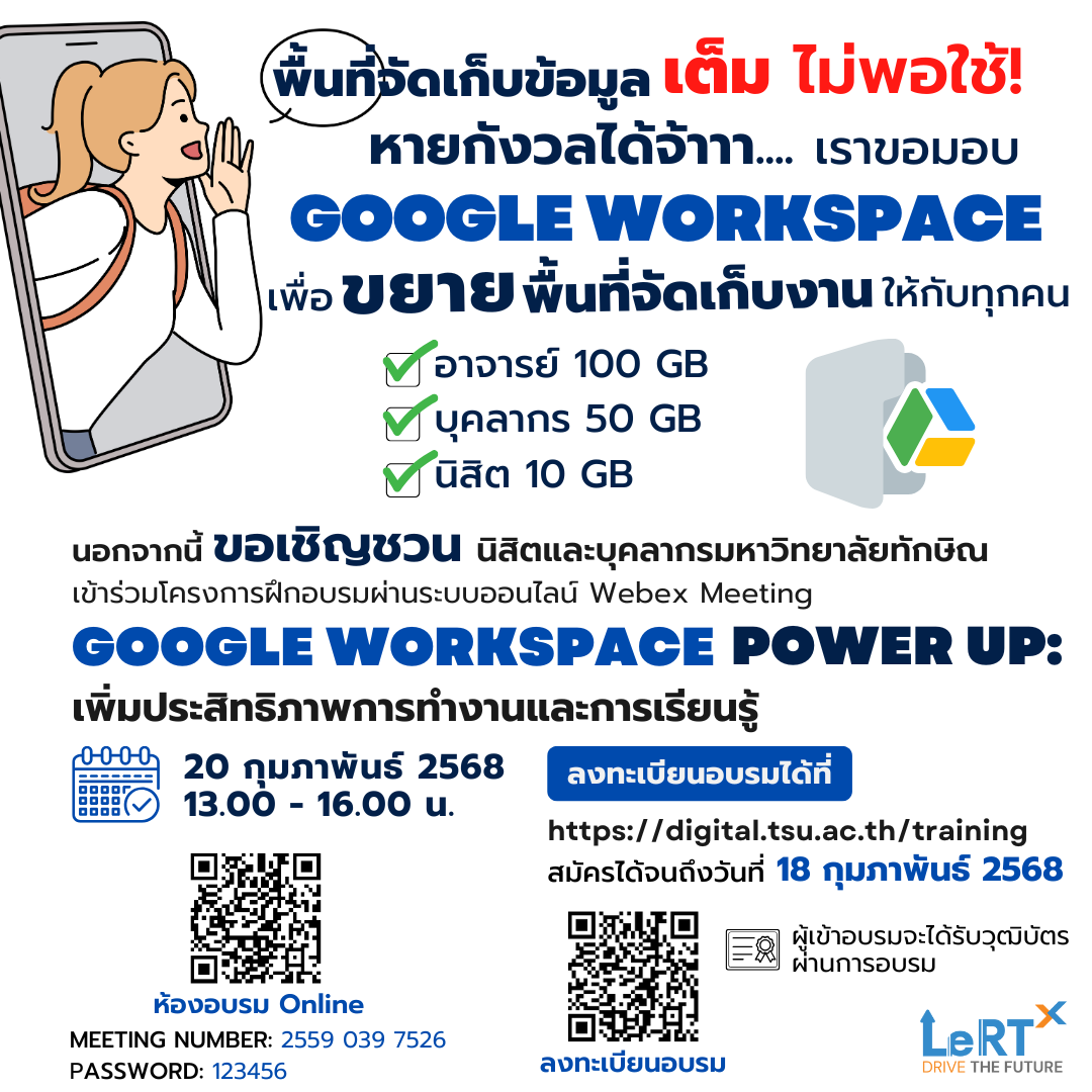 TSU Cloud Storage ขยายพื้นที่เก็บข้อมูล Google Drive ของคุณให้แล้ววันนี้ !!