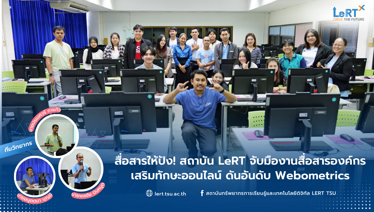 “ชุมชนสื่อสารมหาวิทยาลัยทักษิณ” ครั้งที่ 2  สร้างความเข้าใจการใช้งานระบบข่าวเสริมสร้างภาพลักษณ์องค์กร