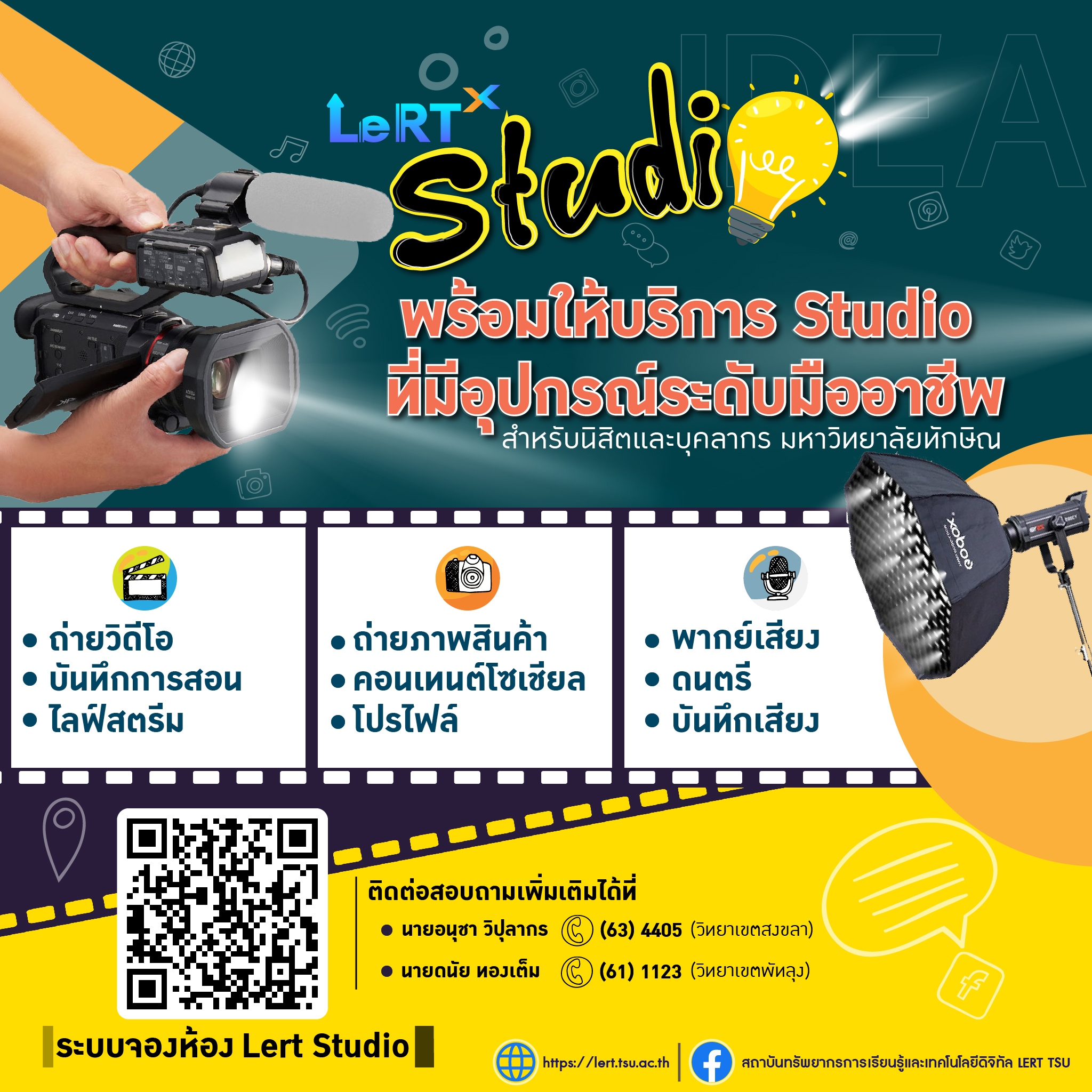 กำลังมองหาสถานที่สำหรับถ่ายภาพ ถ่ายวิดีโอ หรือบันทึกเสียงคุณภาพสูงอยู่หรือเปล่า?
