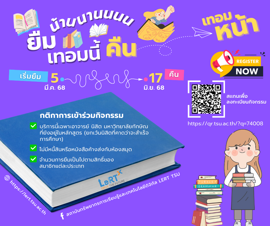 ปิดเทอมนี้ไม่อยากให้เธอยืมใจ  แต่ให้ยืมหนังสือไปอ่านได้นะ! 