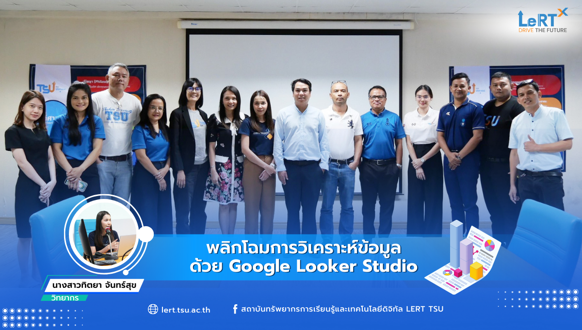 พลิกโฉมการวิเคราะห์ข้อมูล ด้วย Google Looker Studio