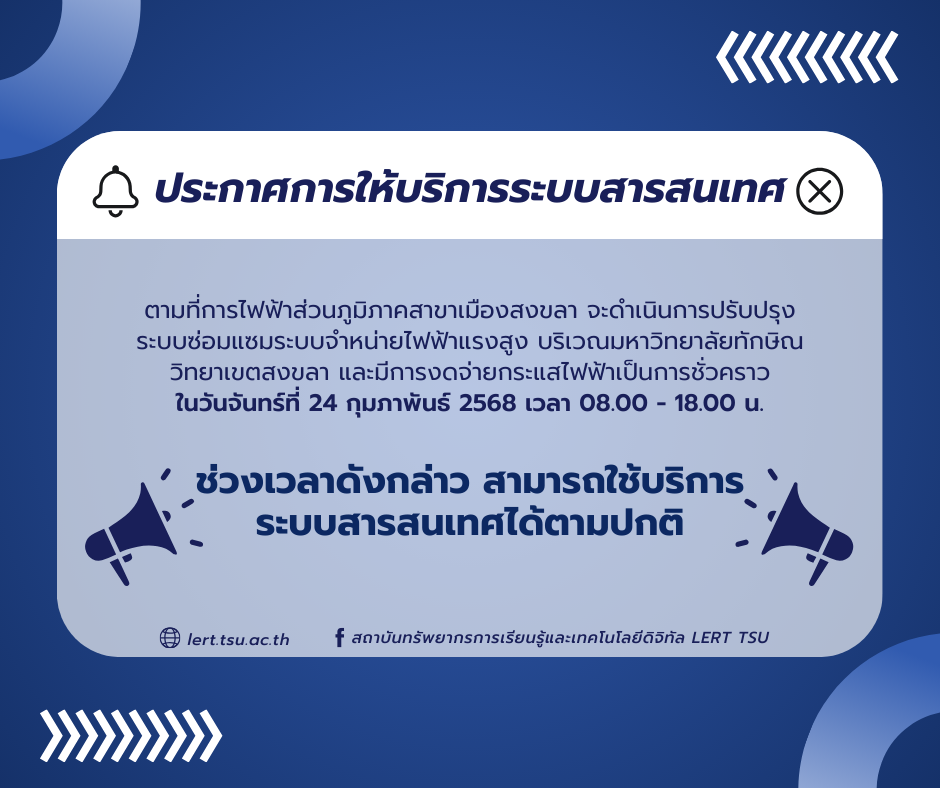 วันจันทร์ที่ 24 ก.พ. 68 เวลา 8.00 - 18.00 น. สามารถใช้บริการระบบสารสนเทศได้ตามปกติ