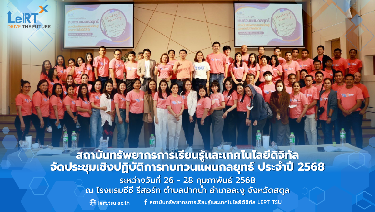 สถาบันทรัพยากรการเรียนรู้และเทคโนโลยีดิจิทัล จัดประชุมเชิงปฏิบัติการทบทวนแผนกลยุทธ์ ประจำปี 2568
