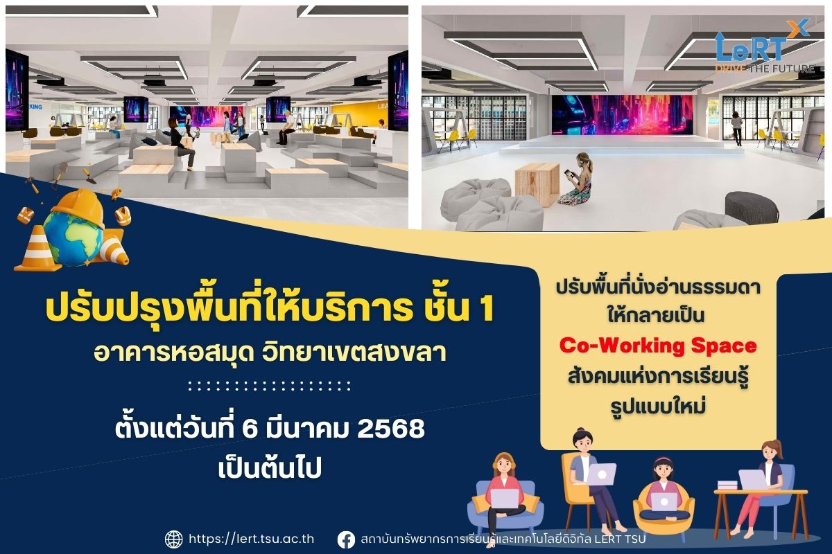 COMING SOON !! เตรียมพบกับพื้นที่ใหม่! 