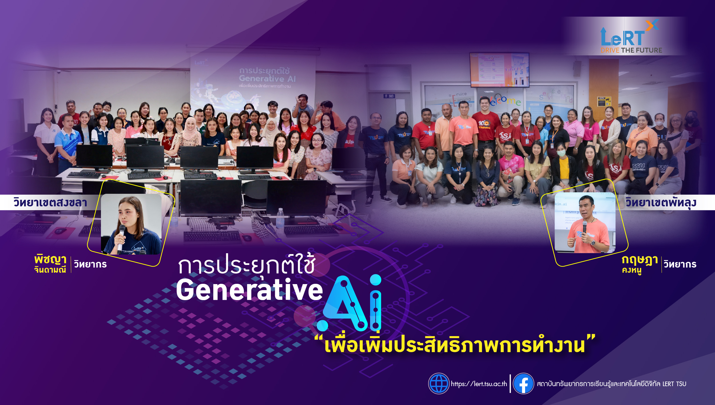 สถาบันทรัพยากรการเรียนรู้และเทคโนโลยีดิจิทัล จัดอบรม Generative AI ยกระดับทักษะดิจิทัลบุคลากร