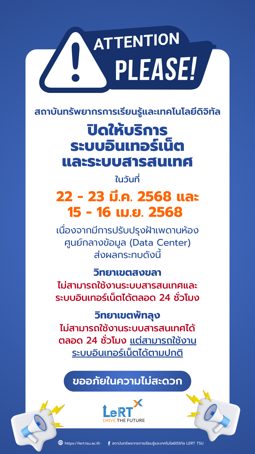  แจ้ง !! ปิดให้บริการระบบอินเทอร์เน็ตและระบบสารสนเทศ