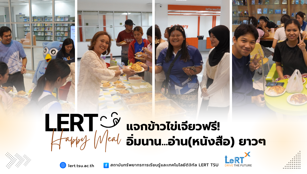 LeRT Happy Meal แจกข้าวไข่เจียวฟรี! อิ่มนาน...อ่าน(หนังสือ) ยาวๆ 