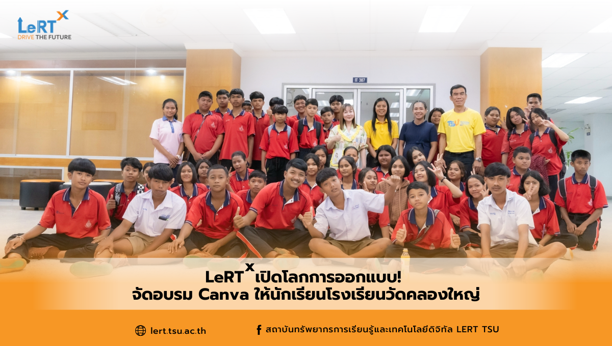 LeRT เปิดโลกการออกแบบ! จัดอบรม Canva ให้นักเรียนโรงเรียนวัดคลองใหญ่