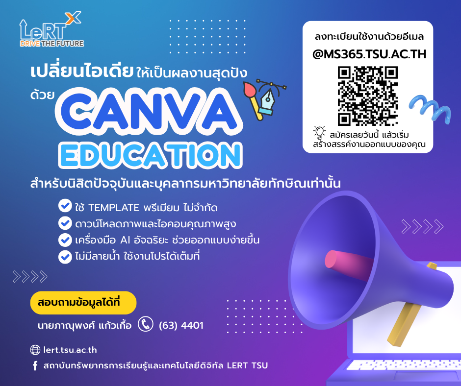 สิ้นสุดการรอคอย! TSU Canva Education พร้อมเสกงานปังให้ทุกคนแล้ว! 