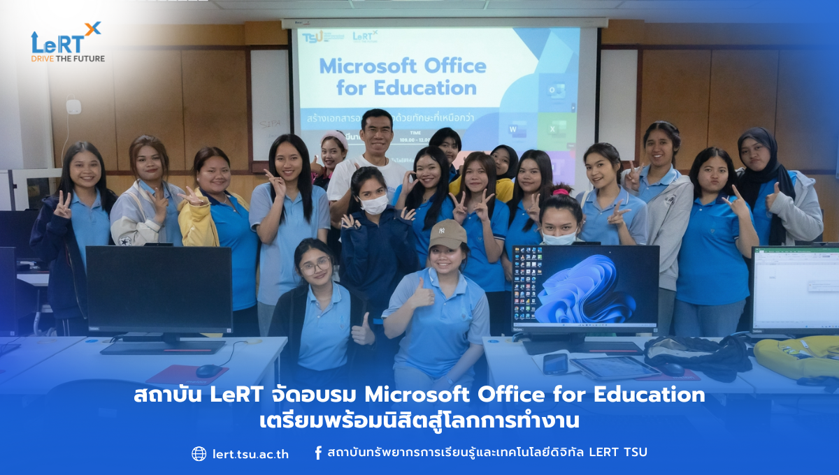 สถาบัน LeRT จัดอบรม Microsoft Office for Education เตรียมพร้อมนิสิตสู่โลกการทำงาน