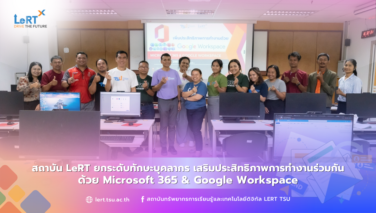 สถาบัน LeRT ยกระดับทักษะบุคลากร เสริมประสิทธิภาพการทำงานร่วมกันด้วย Microsoft 365 และ Google Workspace