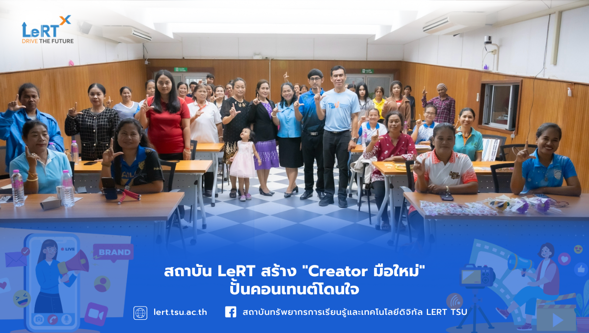 สถาบัน LeRT สร้าง Creator มือใหม่ ปั้นคอนเทนต์โดนใจ 