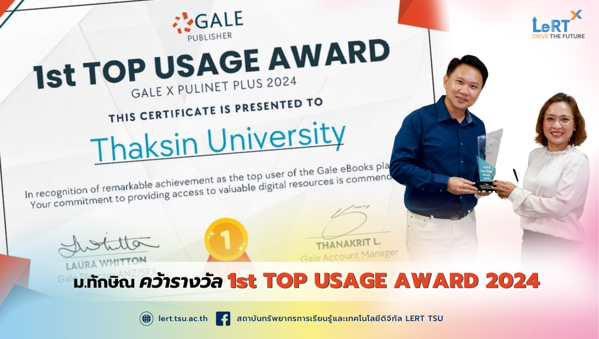  มหาวิทยาลัยทักษิณได้รับรางวัล 1st TOP USAGE AWARD 2024