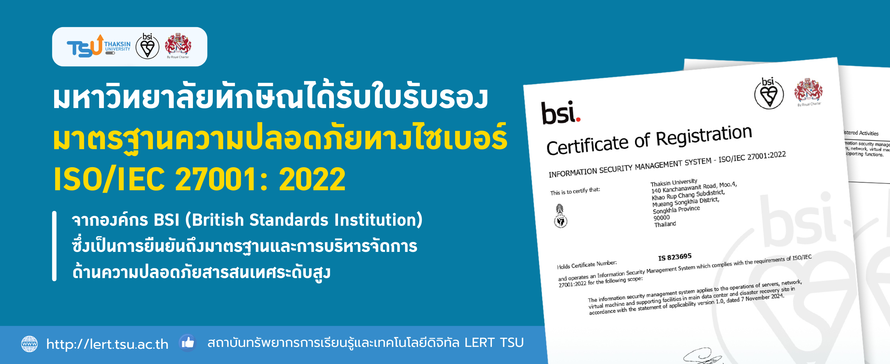 มหาวิทยาลัยทักษิณได้รับใบรับรองมาตรฐานความปลอดภัยทางไซเบอร์ ISO/IEC 27001: 2022