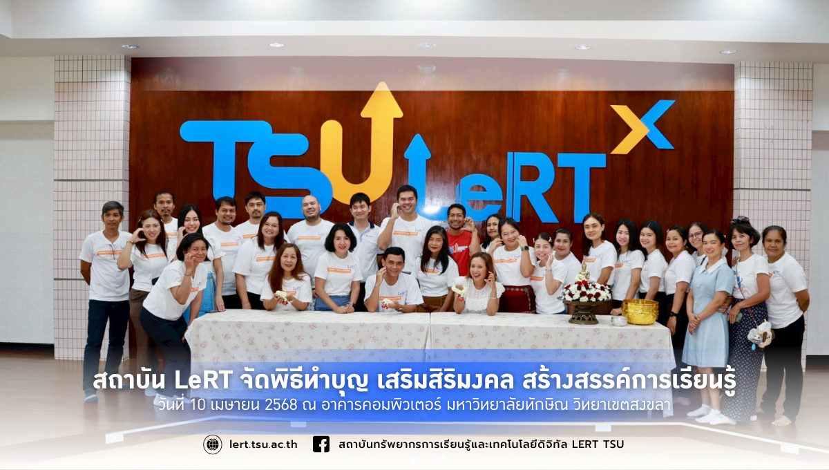 สถาบัน LeRT จัดพิธีทำบุญ เสริมสิริมงคล สร้างสรรค์การเรียนรู้