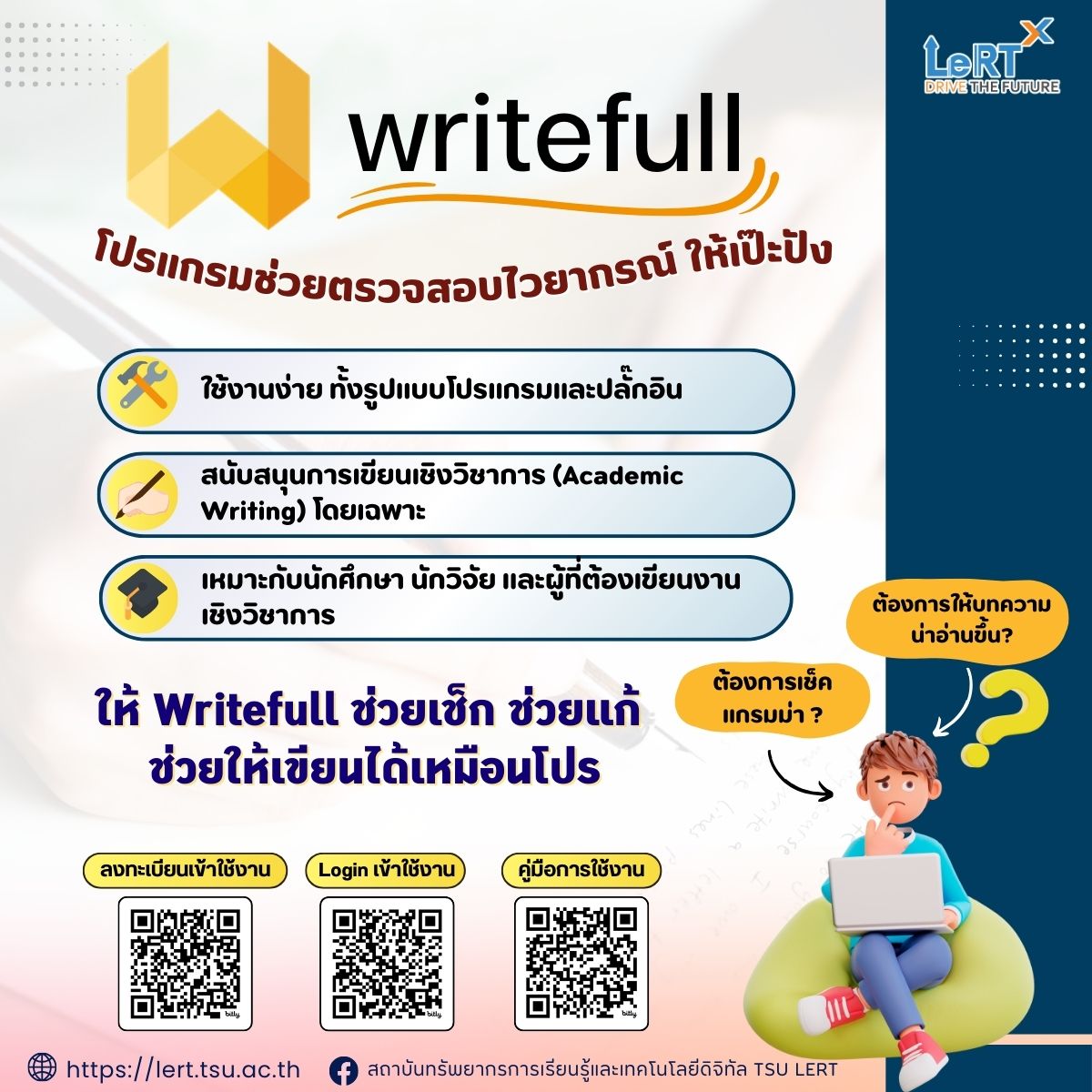 เพิ่มพลังงานเขียนภาษาอังกฤษให้แม่นยำและมืออาชีพยิ่งขึ้นด้วย Writefull