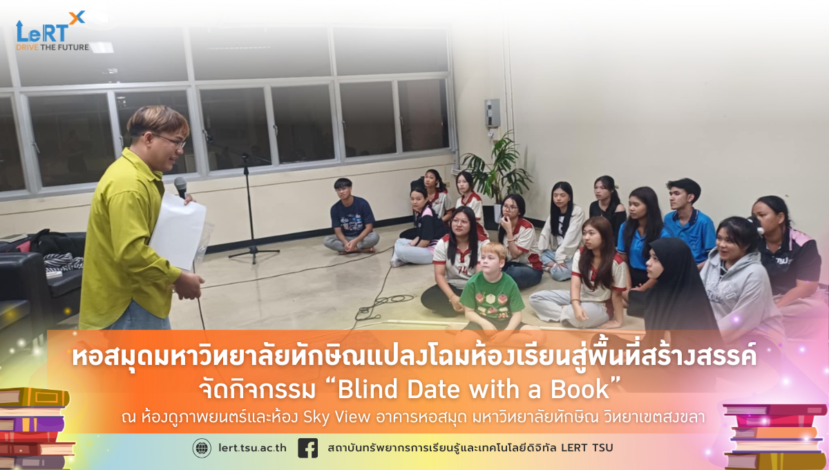 ห้องสมุดโฉมใหม่ ชวนคุณไปออกเดต...กับหนังสือในฝัน (ที่ยังไม่รู้ว่าเล่มไหน)