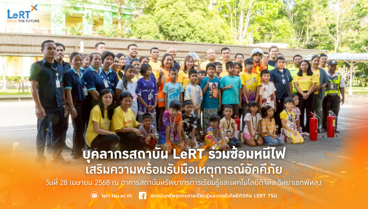 ไฟไหม้ไม่ใช่เรื่องเล่นๆ! วันนี้ สถาบัน LeRT รวมพลังซ้อมหนีไฟจริงจัง เพื่อความปลอดภัยของทุกคน