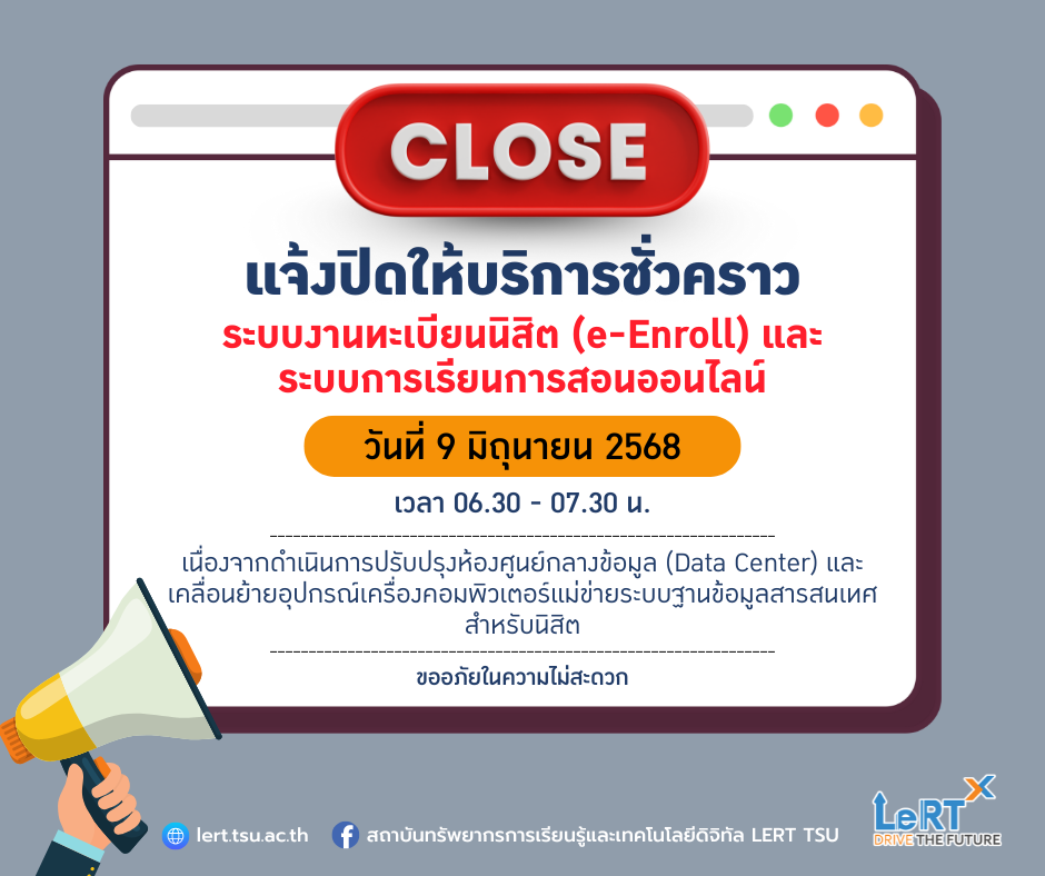 แจ้งหยุดให้บริการระบบทะเบียนนิสิตและระบบการเรียนการสอนออนไลน์ชั่วคราว!!