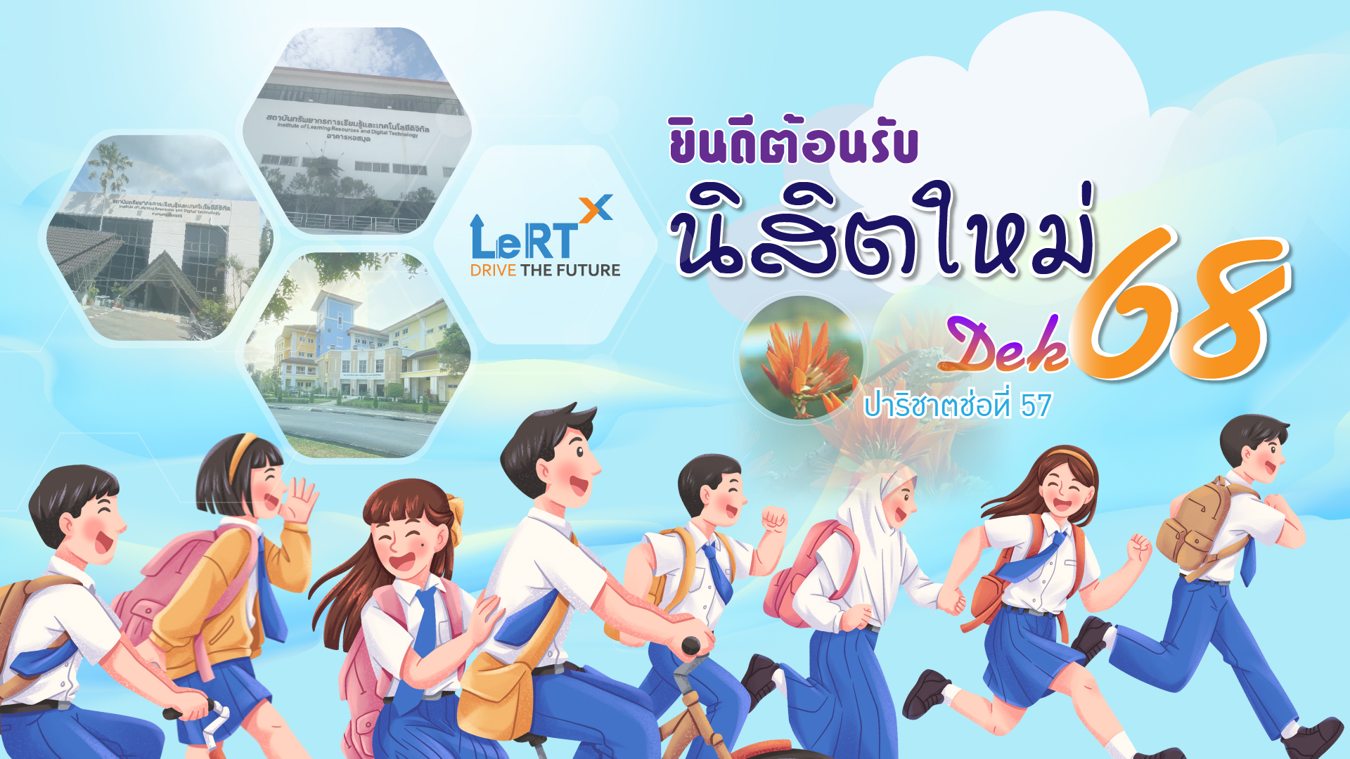 ยินดีต้อนรับ Dek 68