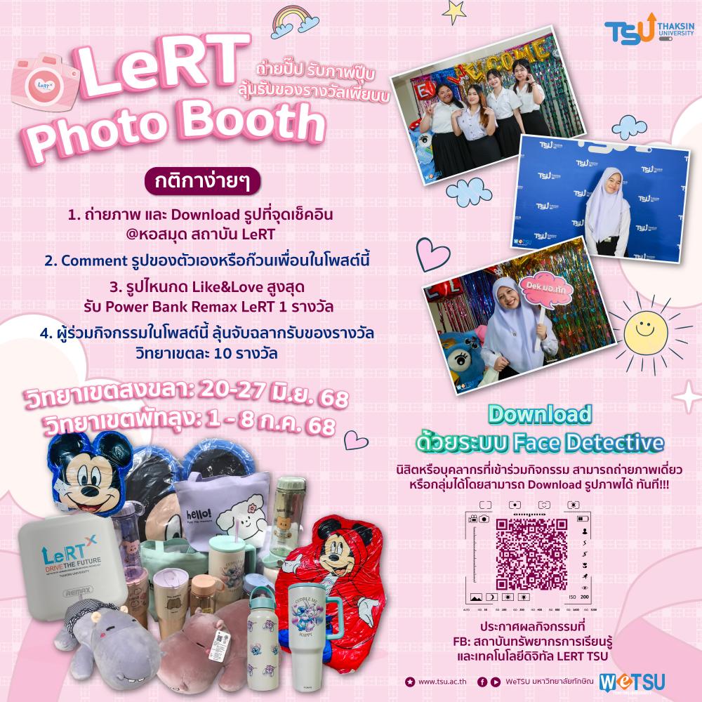 กด Like ให้รูป กด Love ให้คนข้าง ๆ  แล้วอย่าลืมกด Share ความสนุกจาก LeRT Photo Booth!