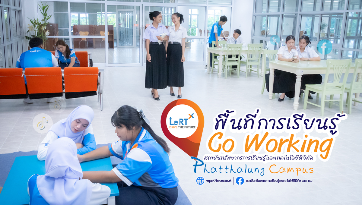 สายอ่าน สายติว หรือสายชิลล์ มาทางนี้! Co Working Space วิทยาเขตพัทลุง เปิดแล้ว ต้อนรับปีการศึกษาใหม่