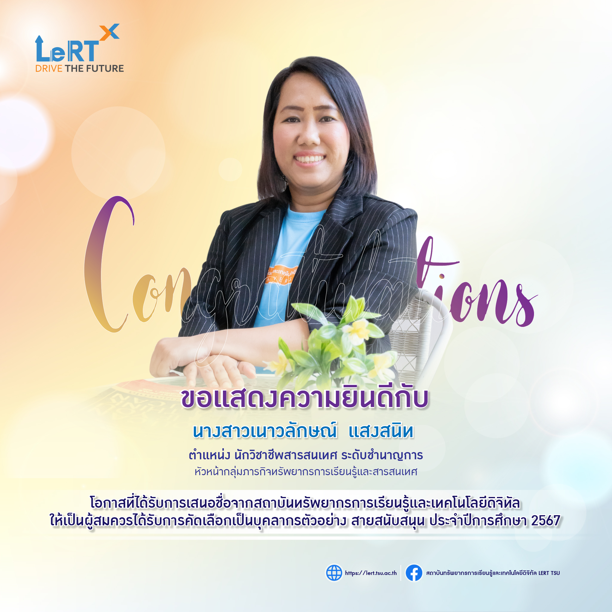 ขอแสดงความยินดีกับ นางสาวเนาวลักษณ์ แสงสนิท