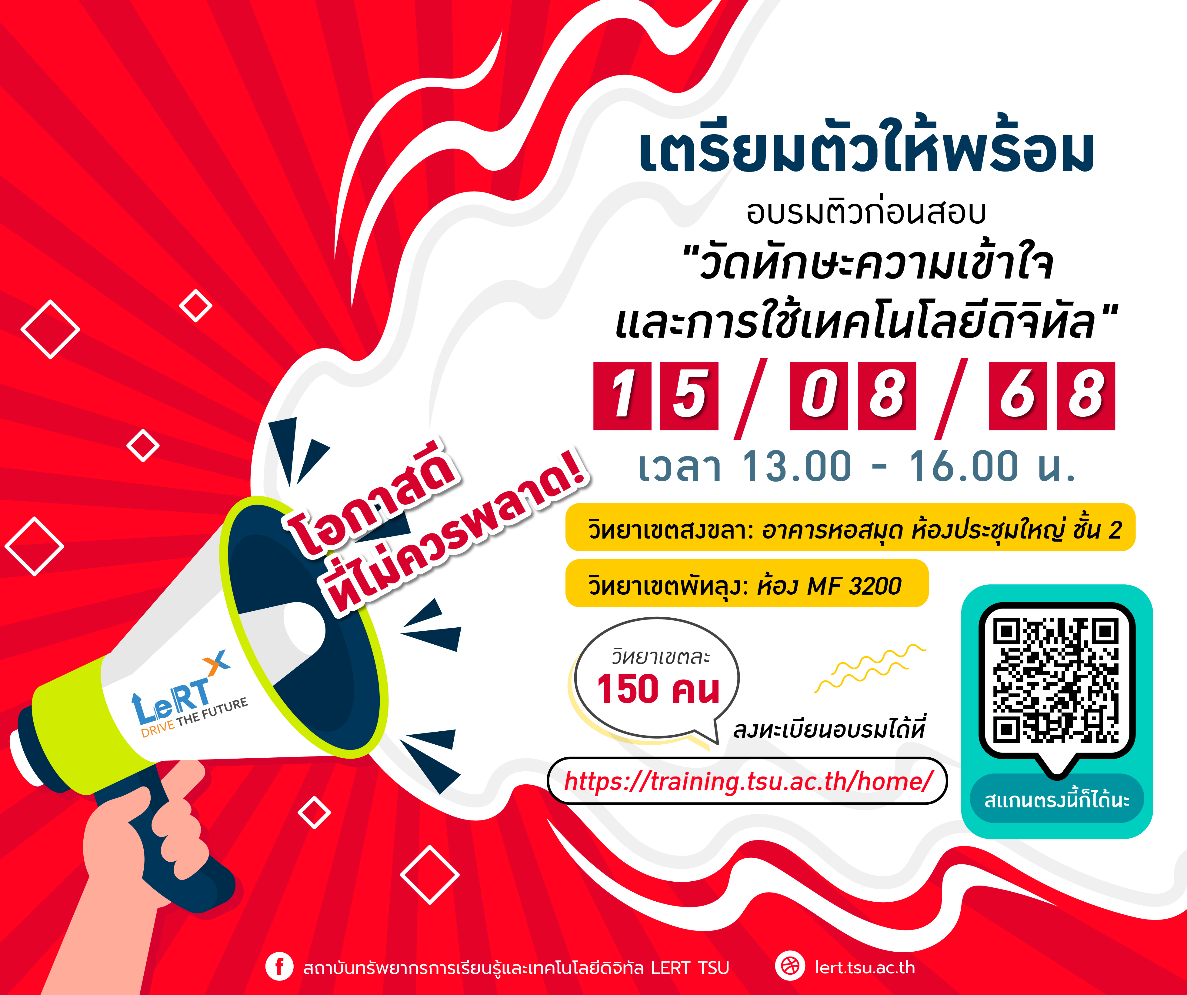 สอบวัดทักษะดิจิทัล ใกล้เข้ามาแล้ว! ติวกันหน่อยมั้ย จะได้ไม่ติ๋มตอนสอบ