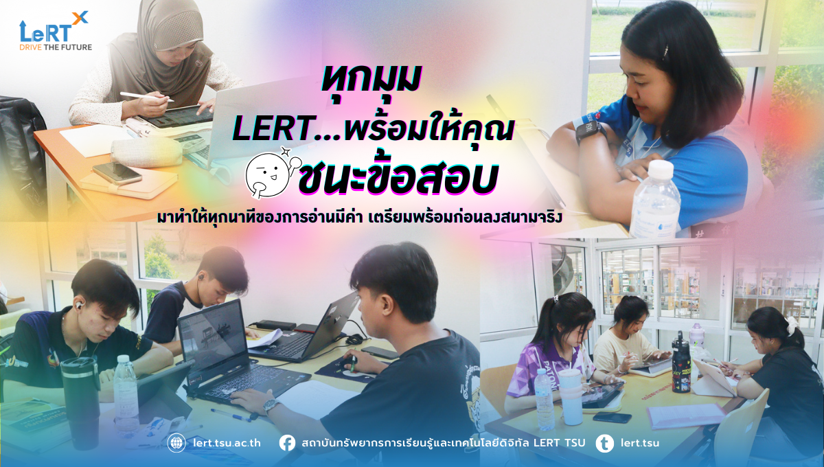 มาห้องสมุดสิ! ไม่ได้การันตีเกรด A แต่การันตีว่า ตั้งใจแล้วจริง ๆ คร้าบ